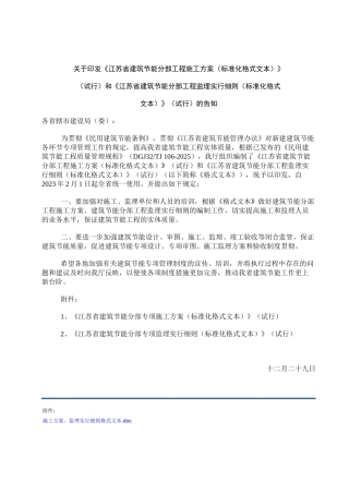 药检质检大厦建筑节能施工方案范本