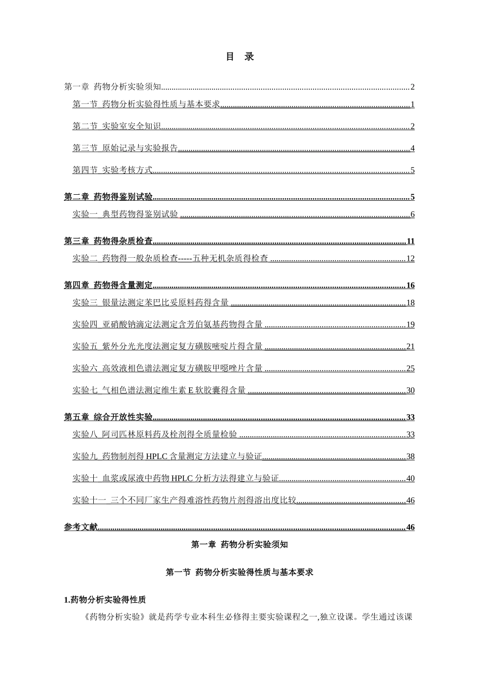 药物分析实验讲义_第2页