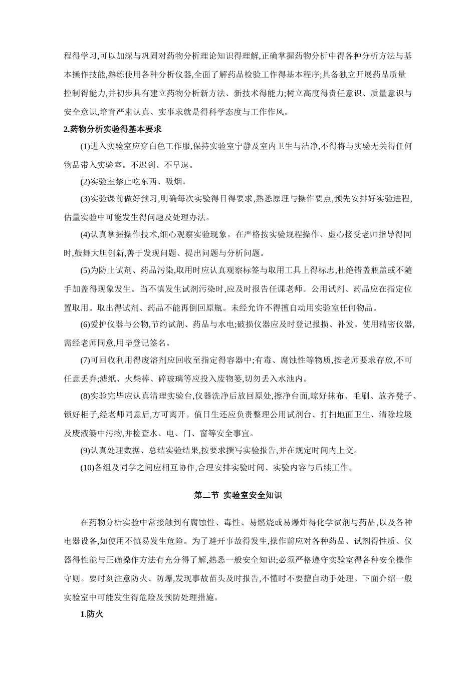 药物分析实验讲义_第3页