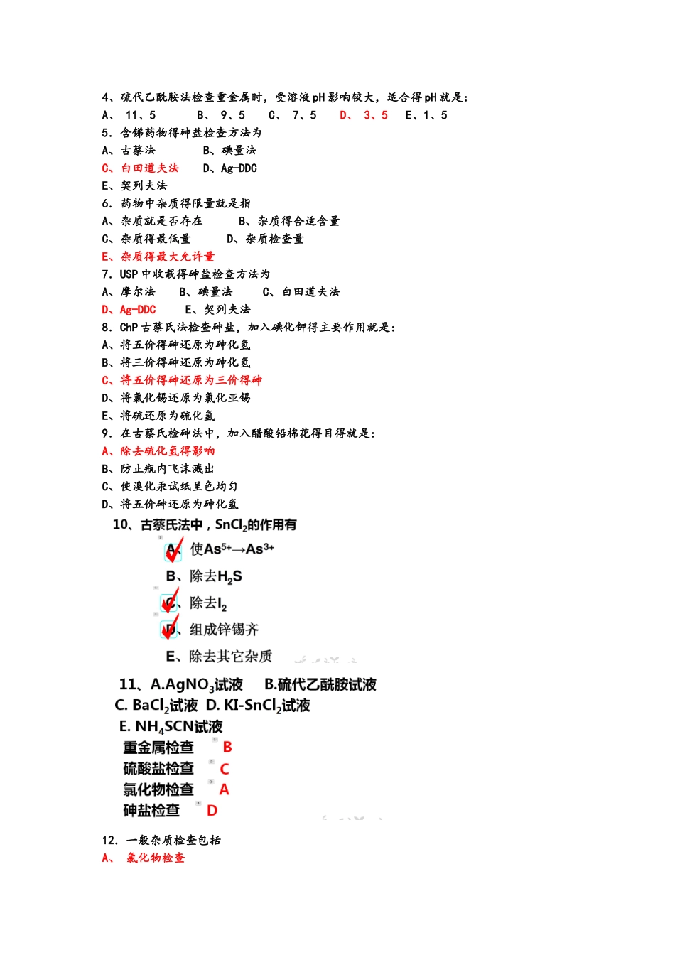 药物分析习题_第2页