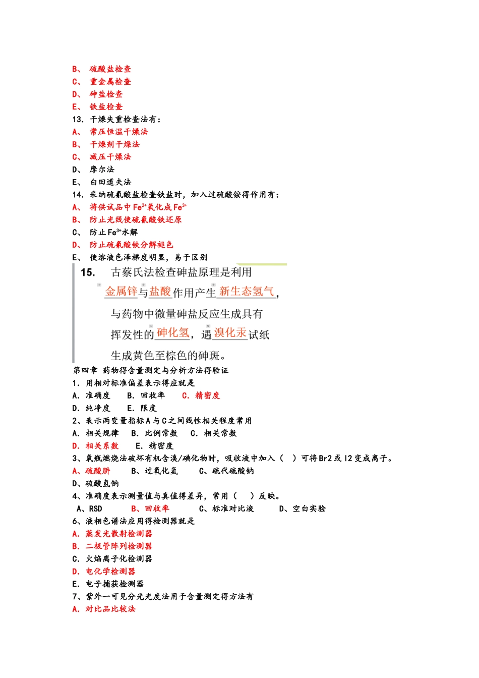 药物分析习题_第3页