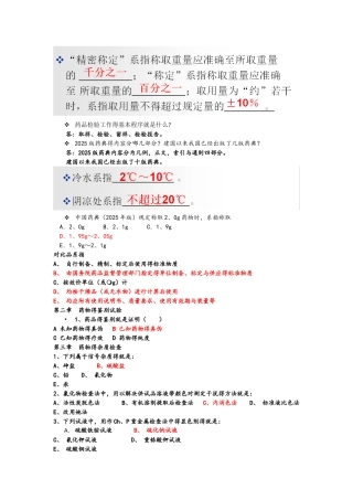 药物分析习题