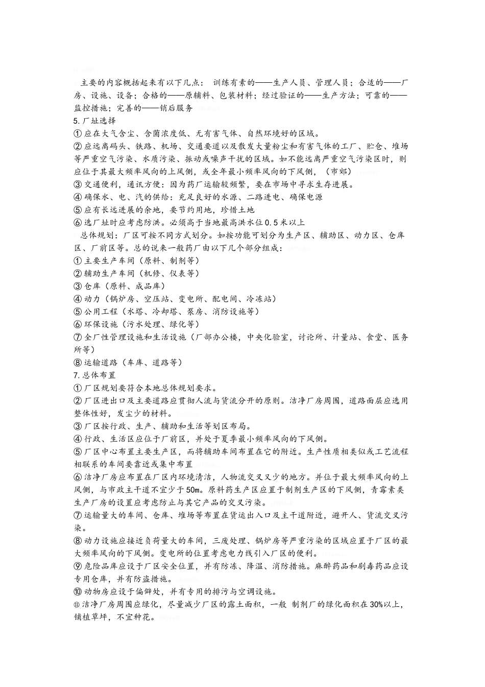 药物制剂工程与设备_第2页