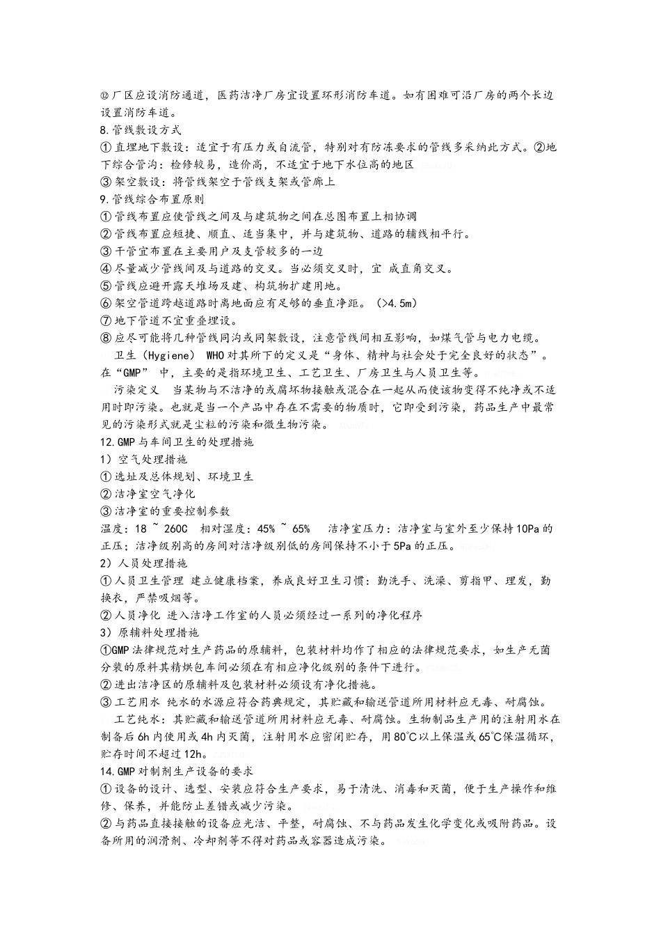 药物制剂工程与设备_第3页