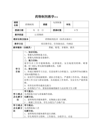 药物制剂教学教案
