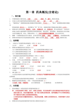药物分析练习题集