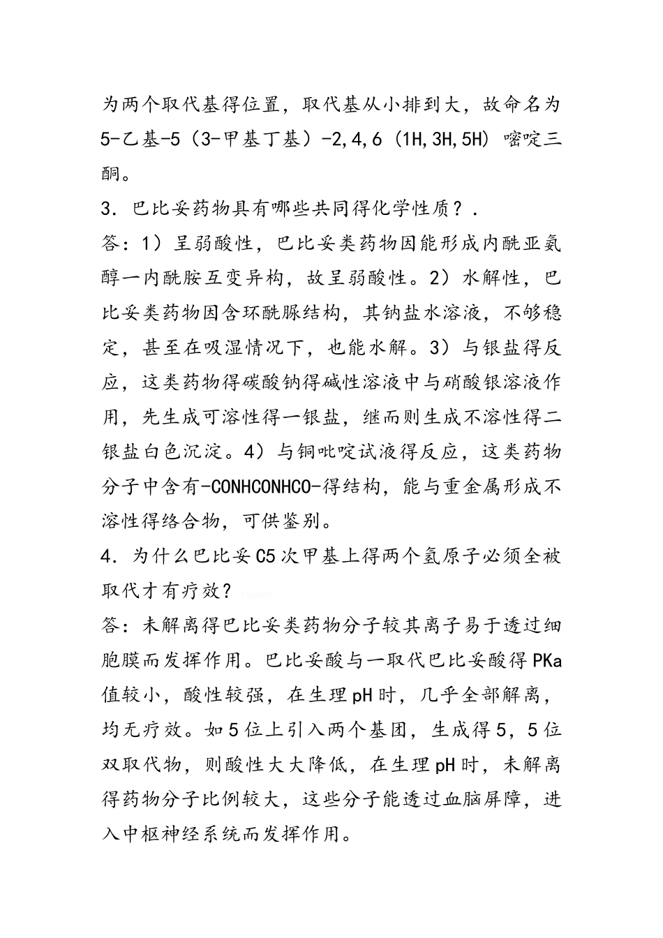 药物化学大题答案_第2页