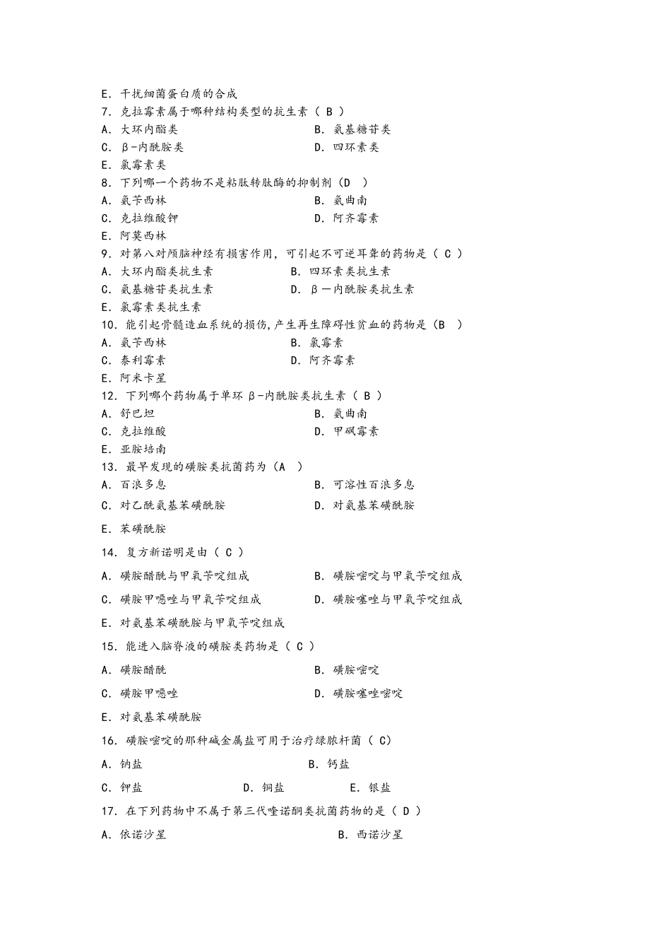 药物化学习题集及参考答案_第2页