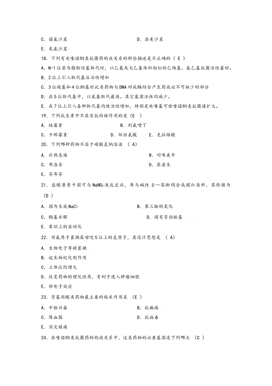 药物化学习题集及参考答案_第3页