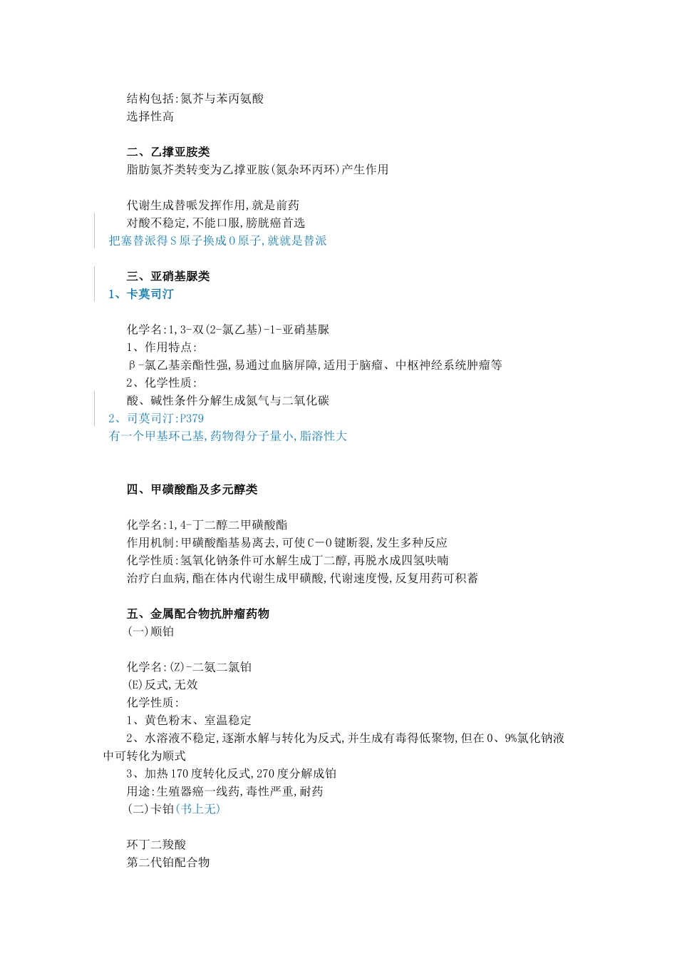 药物化学笔记_第2页