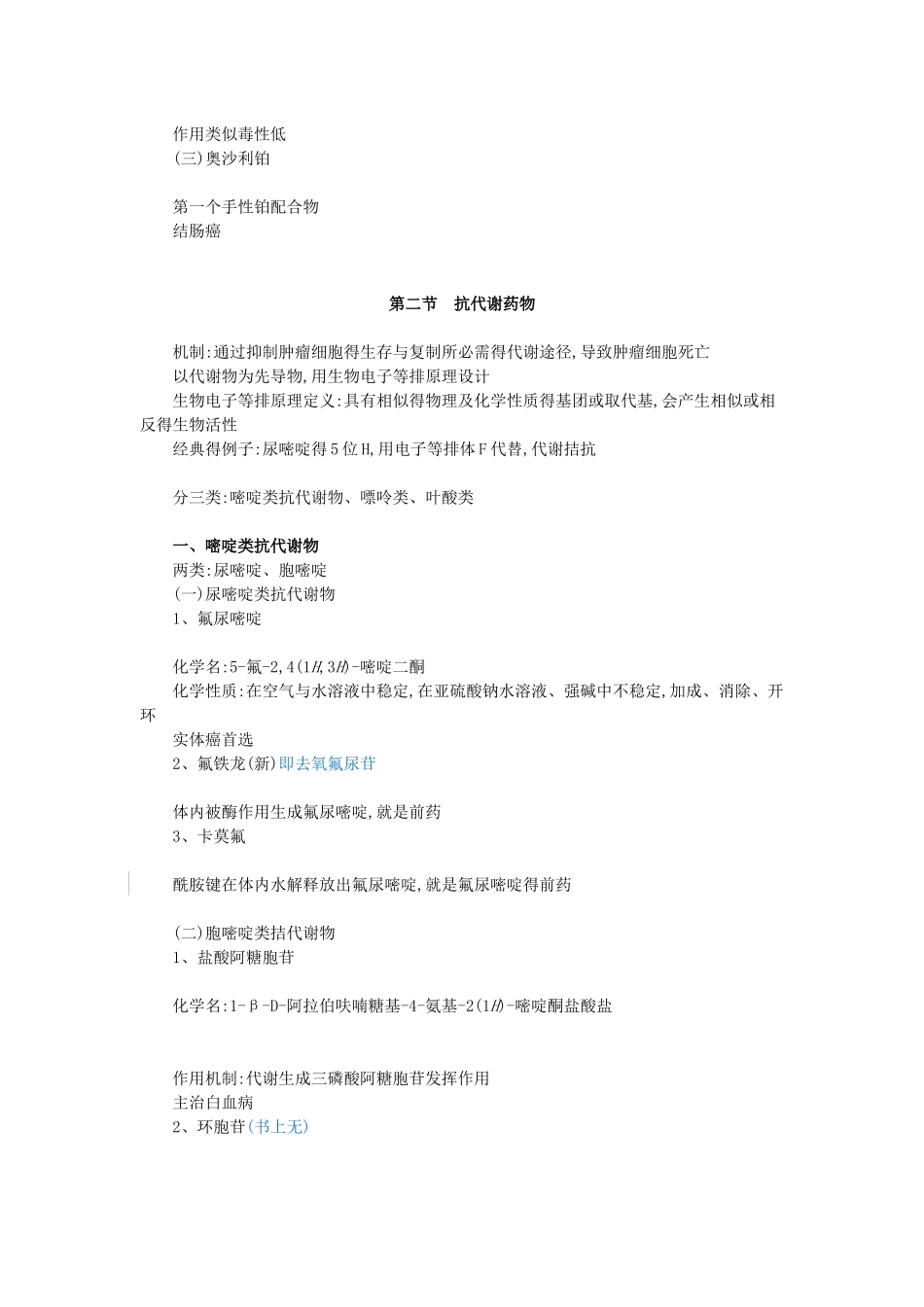 药物化学笔记_第3页