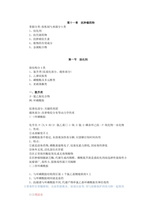 药物化学笔记