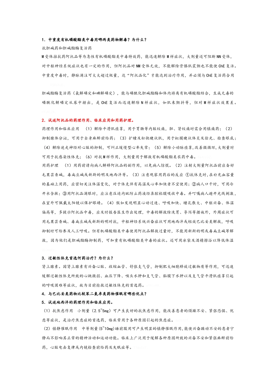 药物应用复习_第2页