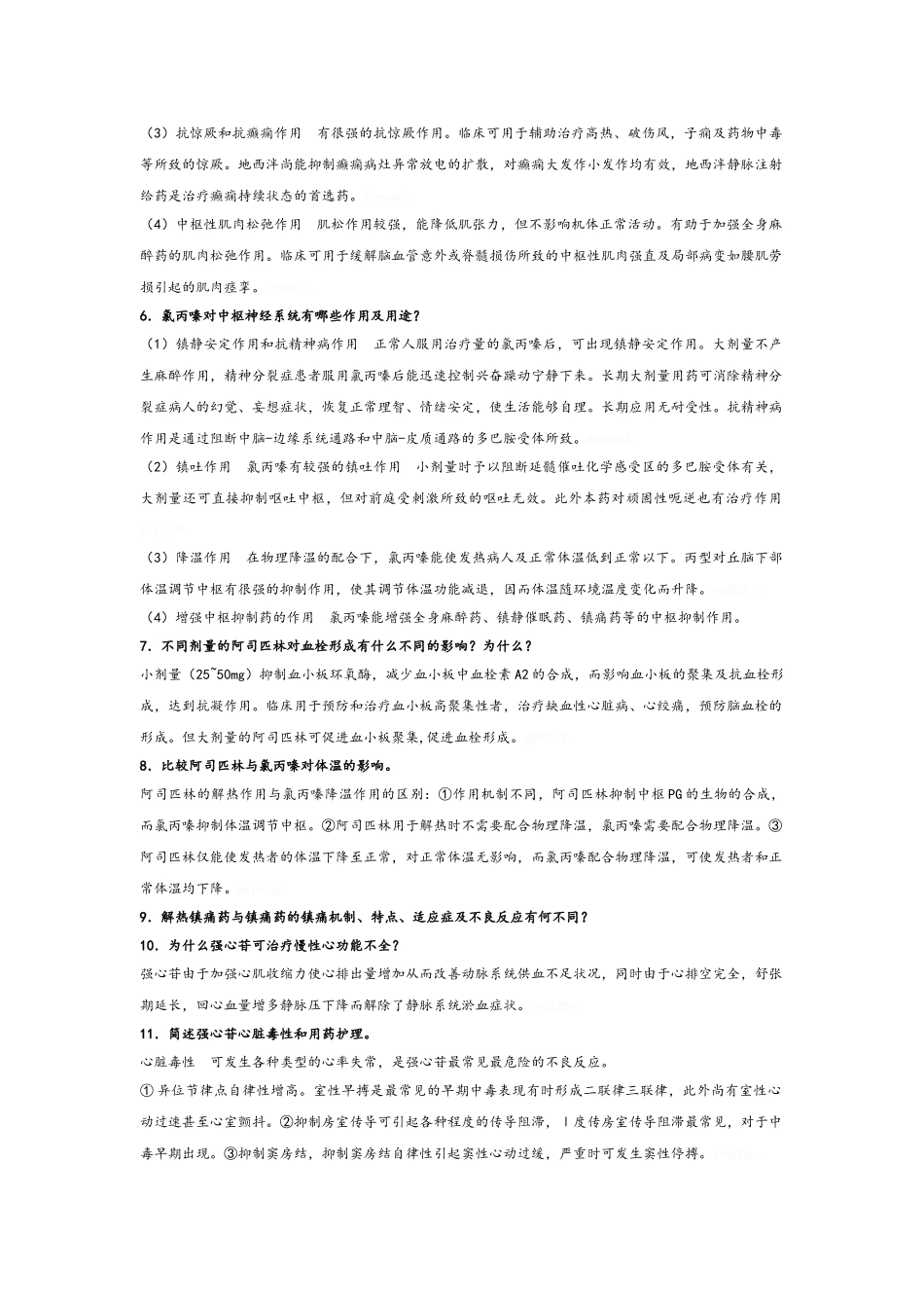 药物应用复习_第3页