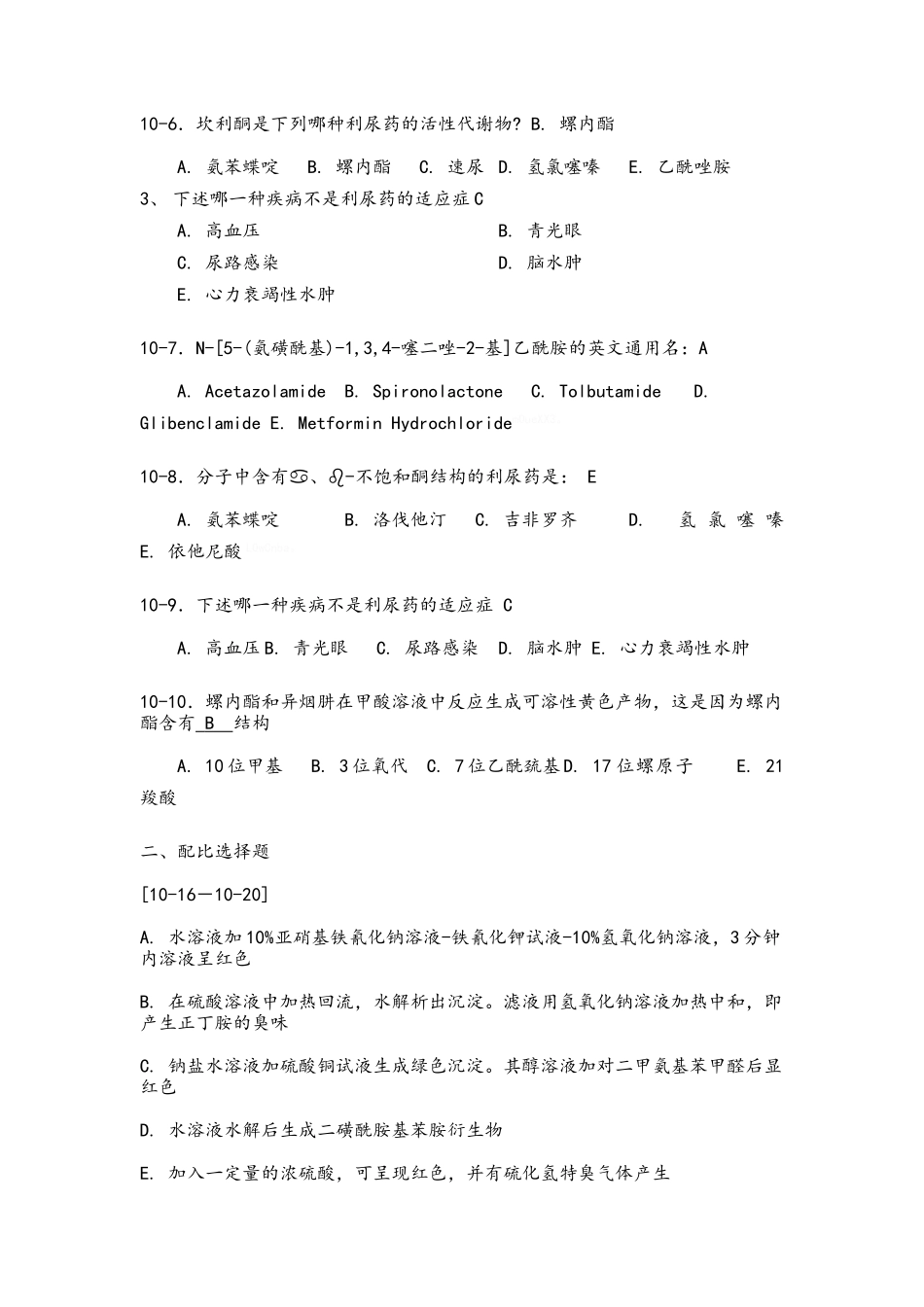药物化学第十章习题及答案_第2页