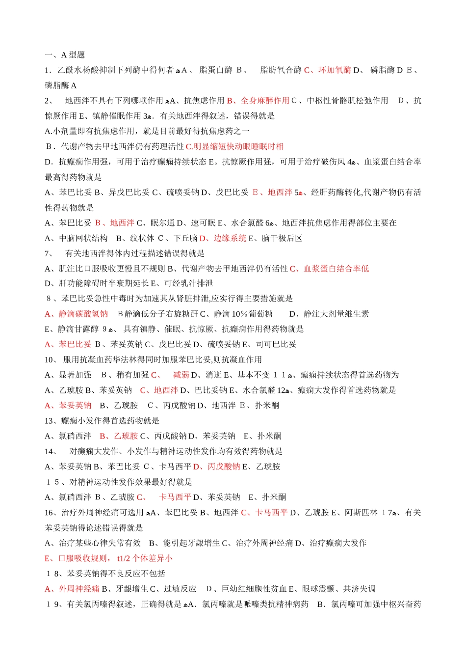 药理作业1含答案_第1页