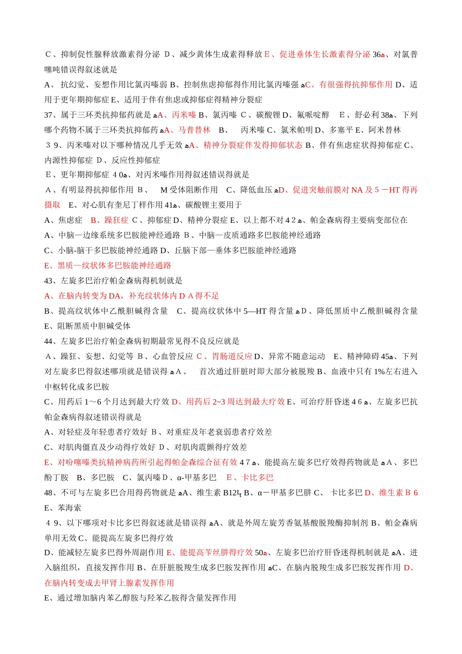 药理作业1含答案_第3页