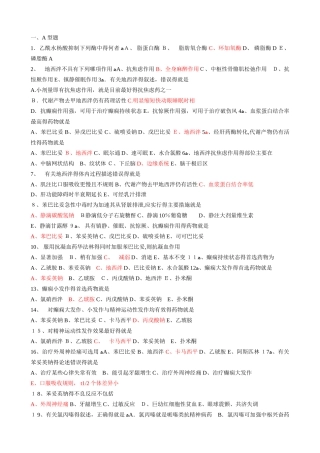 药理作业1含答案