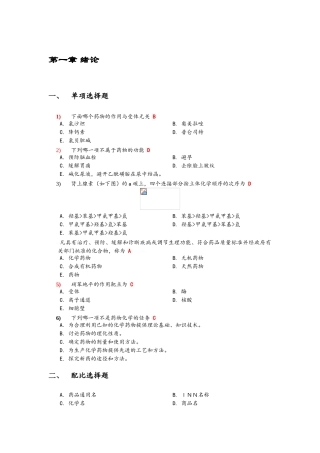 药物化学题库