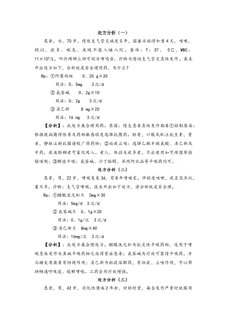 药理处方分析