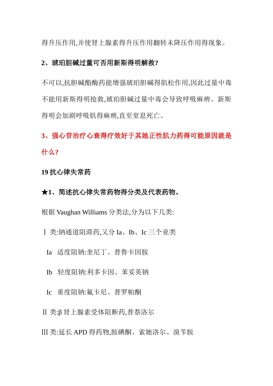 药理学复习资料_第3页