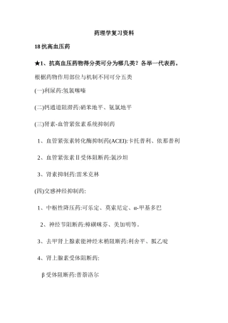 药理学复习资料