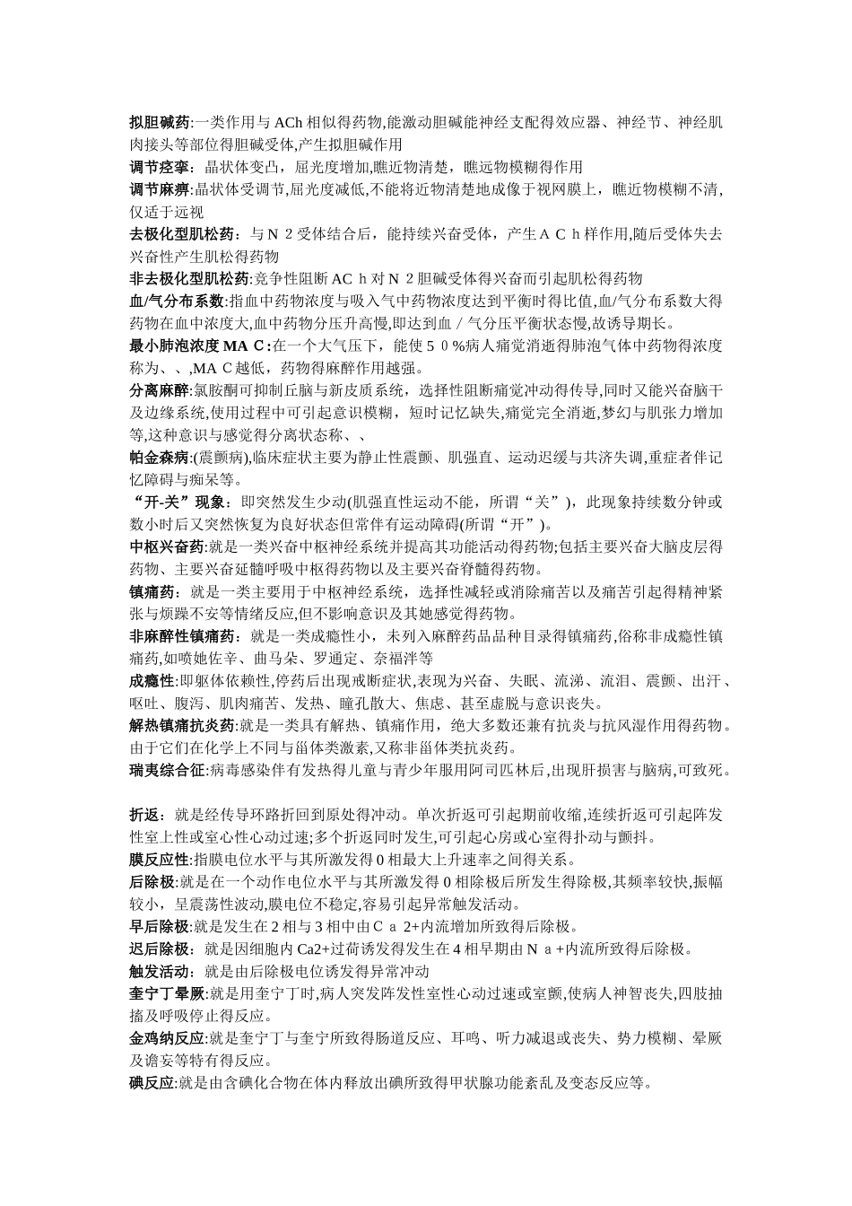 药理学—名词解释_第2页