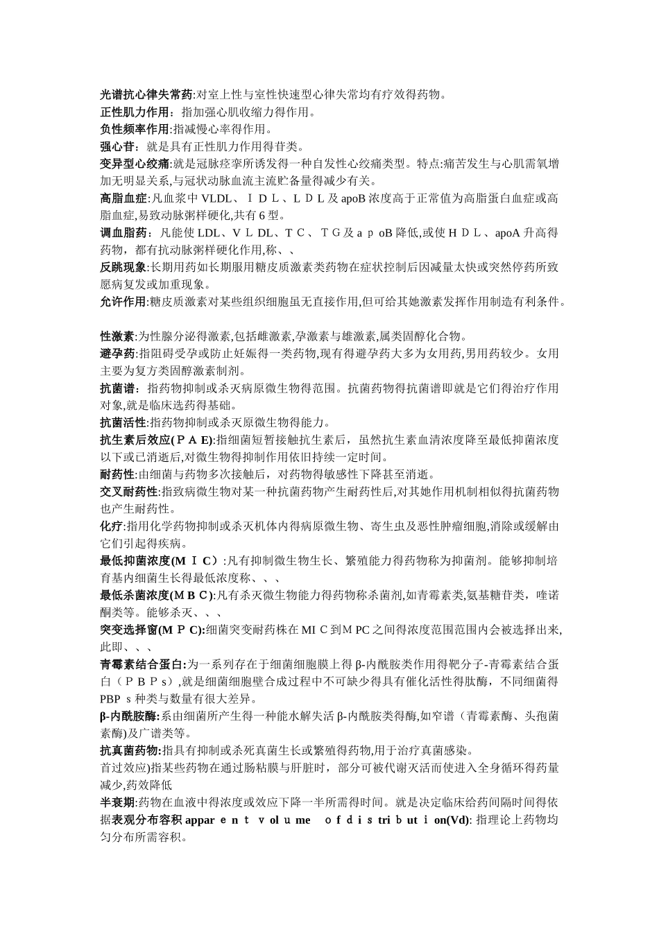 药理学—名词解释_第3页