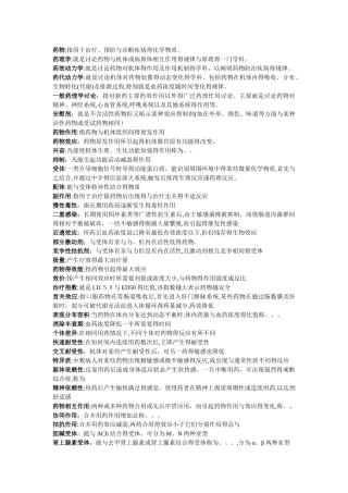药理学—名词解释
