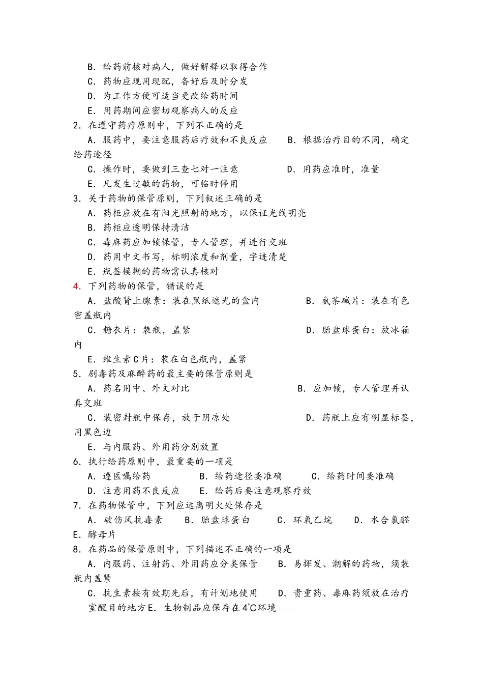 药物疗法和过敏试验法习题_第2页
