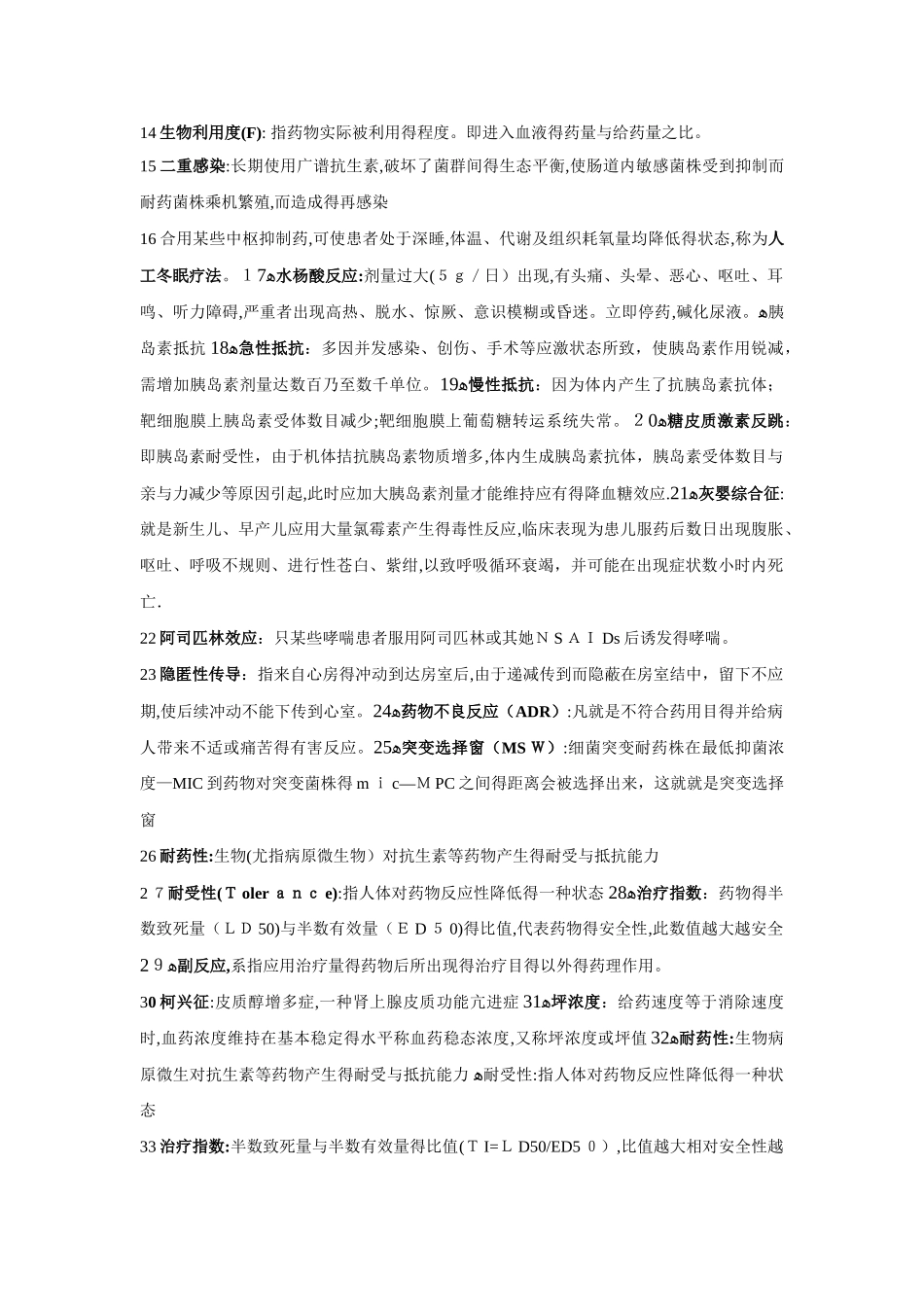 药理学名词解释大全_第2页
