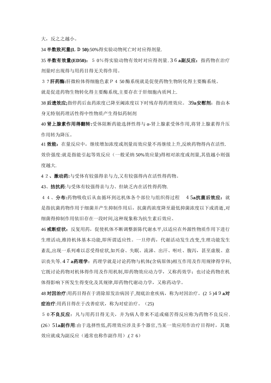 药理学名词解释大全_第3页