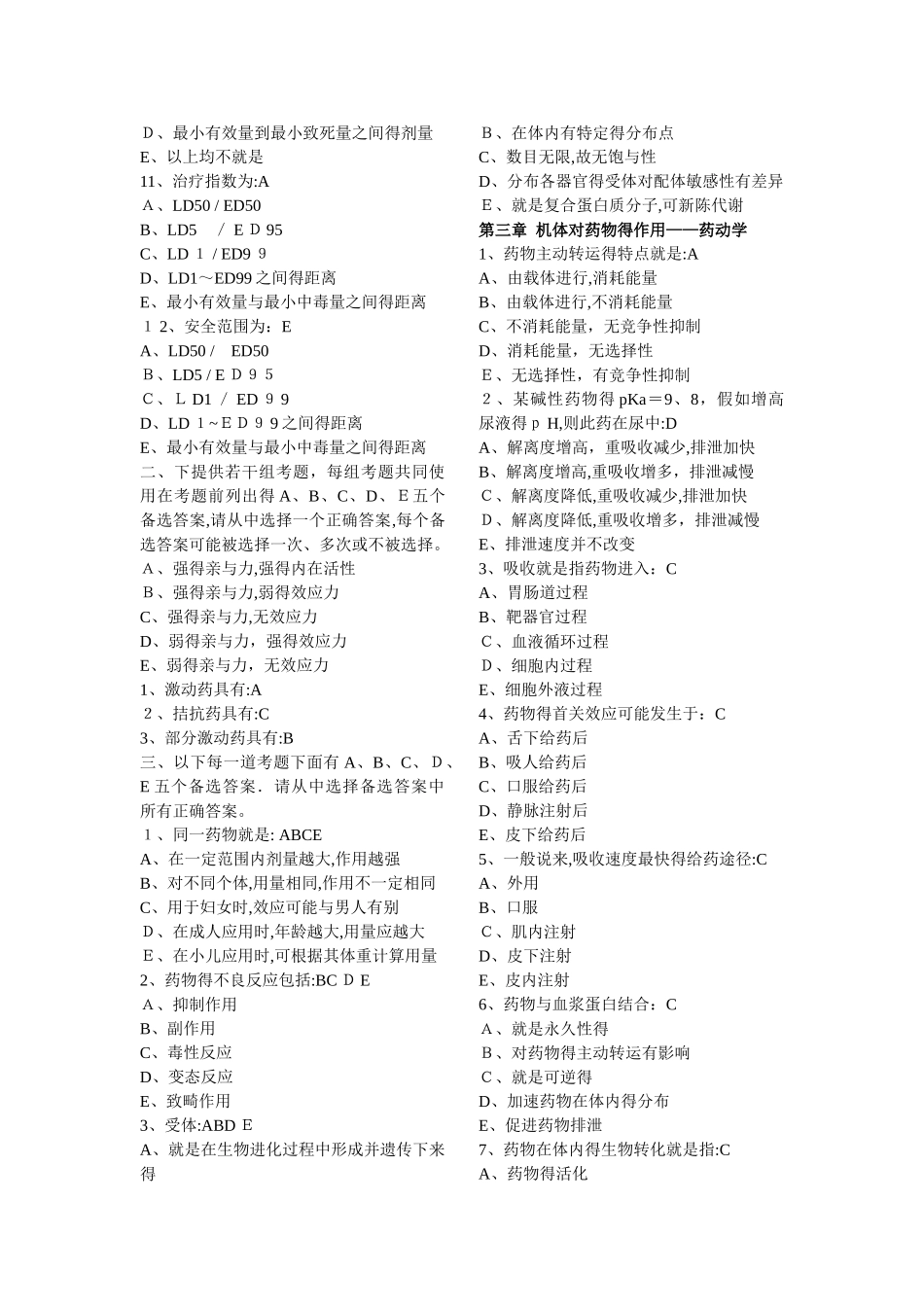 药理学复习题_第2页