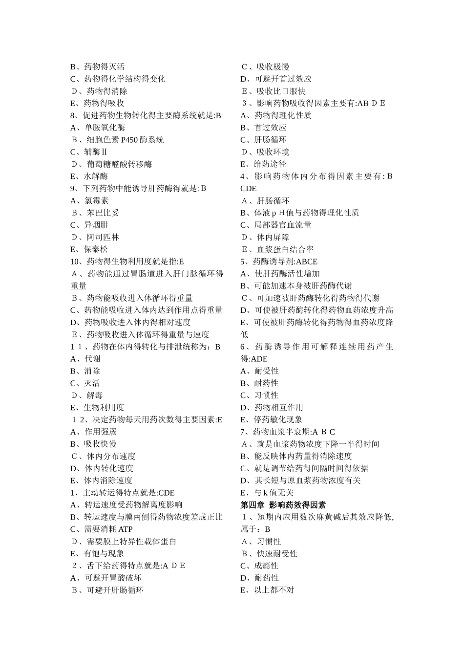 药理学复习题_第3页