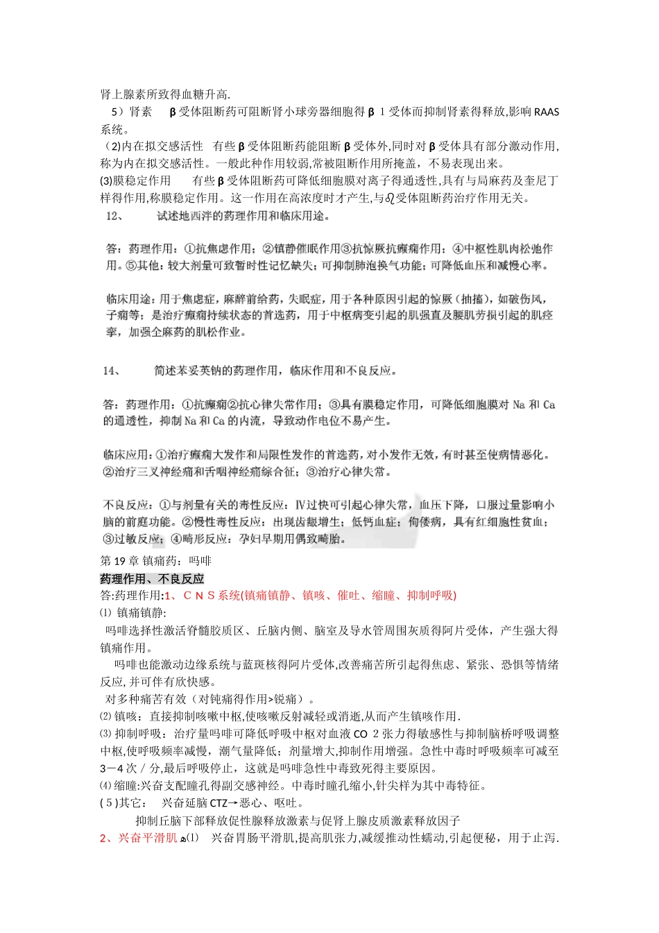 药理学的简答题及答案_第2页