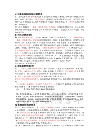 药理学的简答题及答案