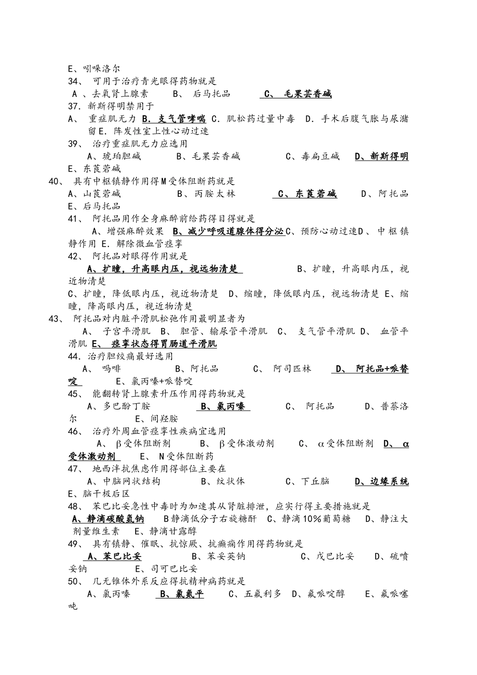 药理学期中总结试题_第2页