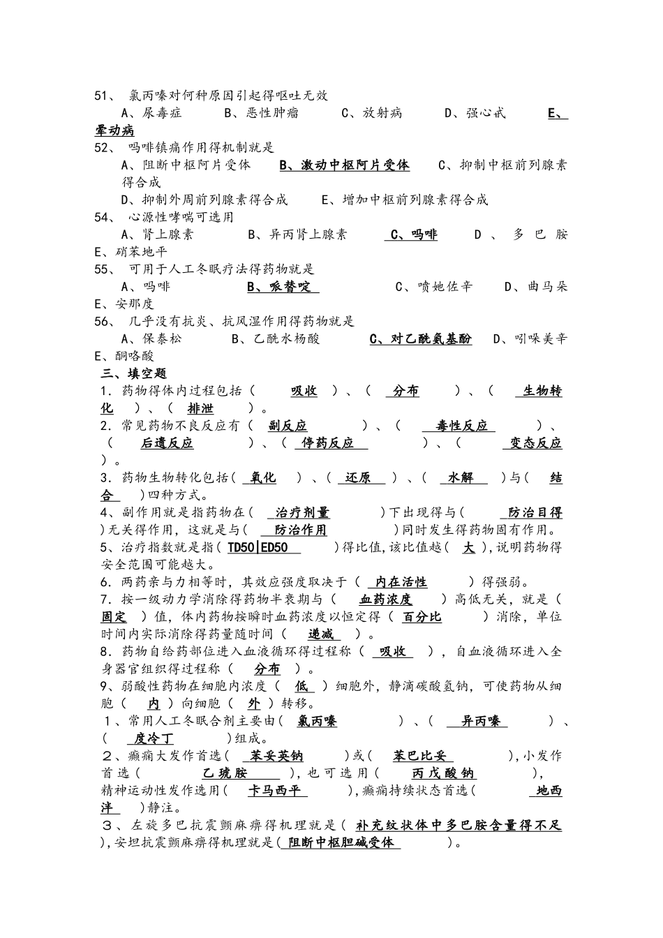 药理学期中总结试题_第3页