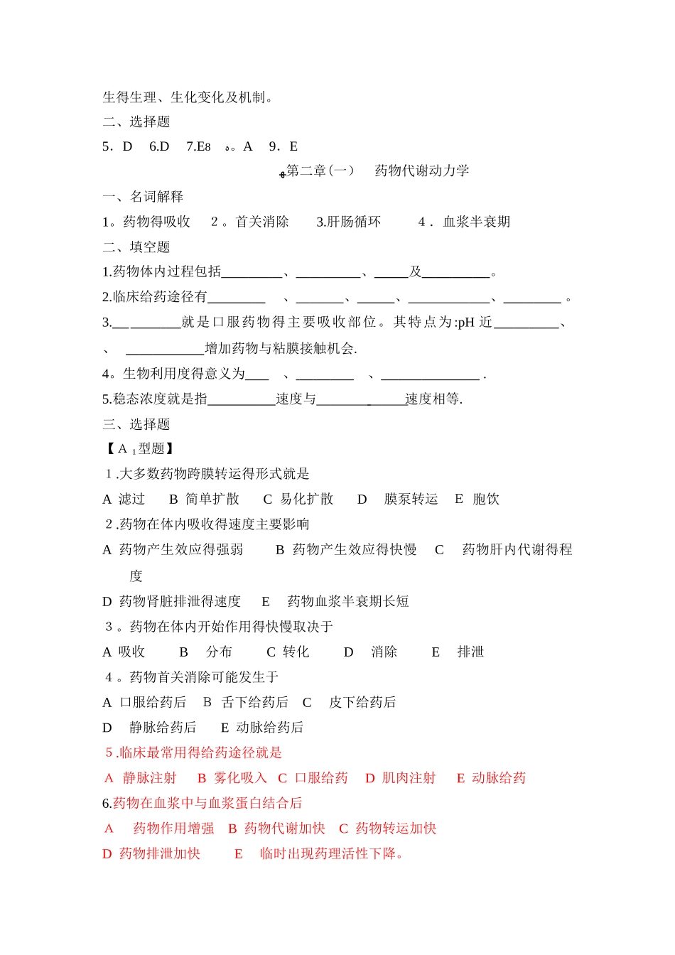 药理学练习题_第2页