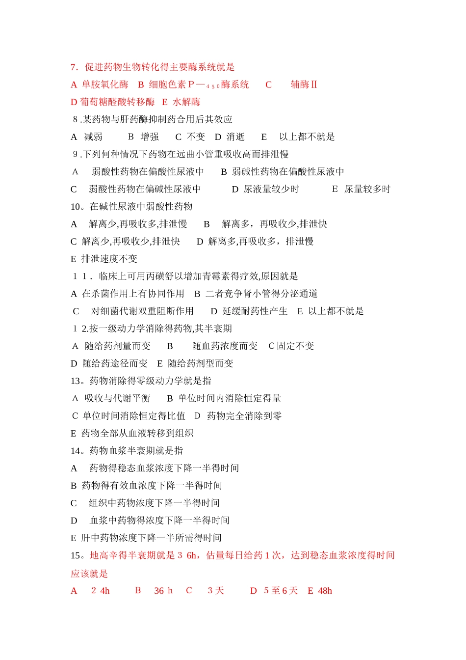 药理学练习题_第3页