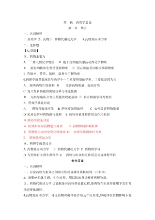 药理学练习题