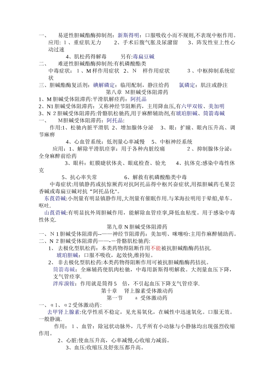 药理学知识点归纳_第2页