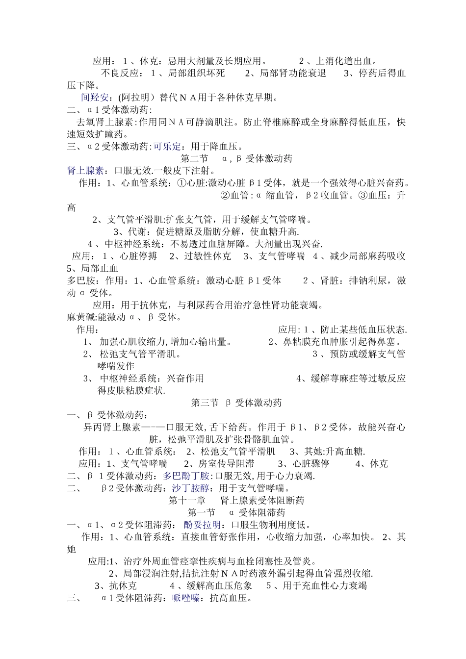 药理学知识点归纳_第3页