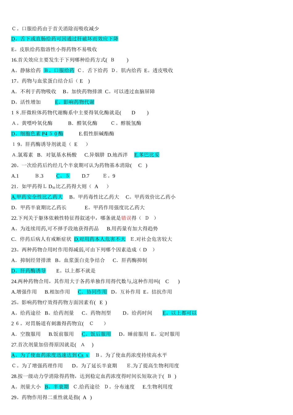 药理学各章节复习题_第3页