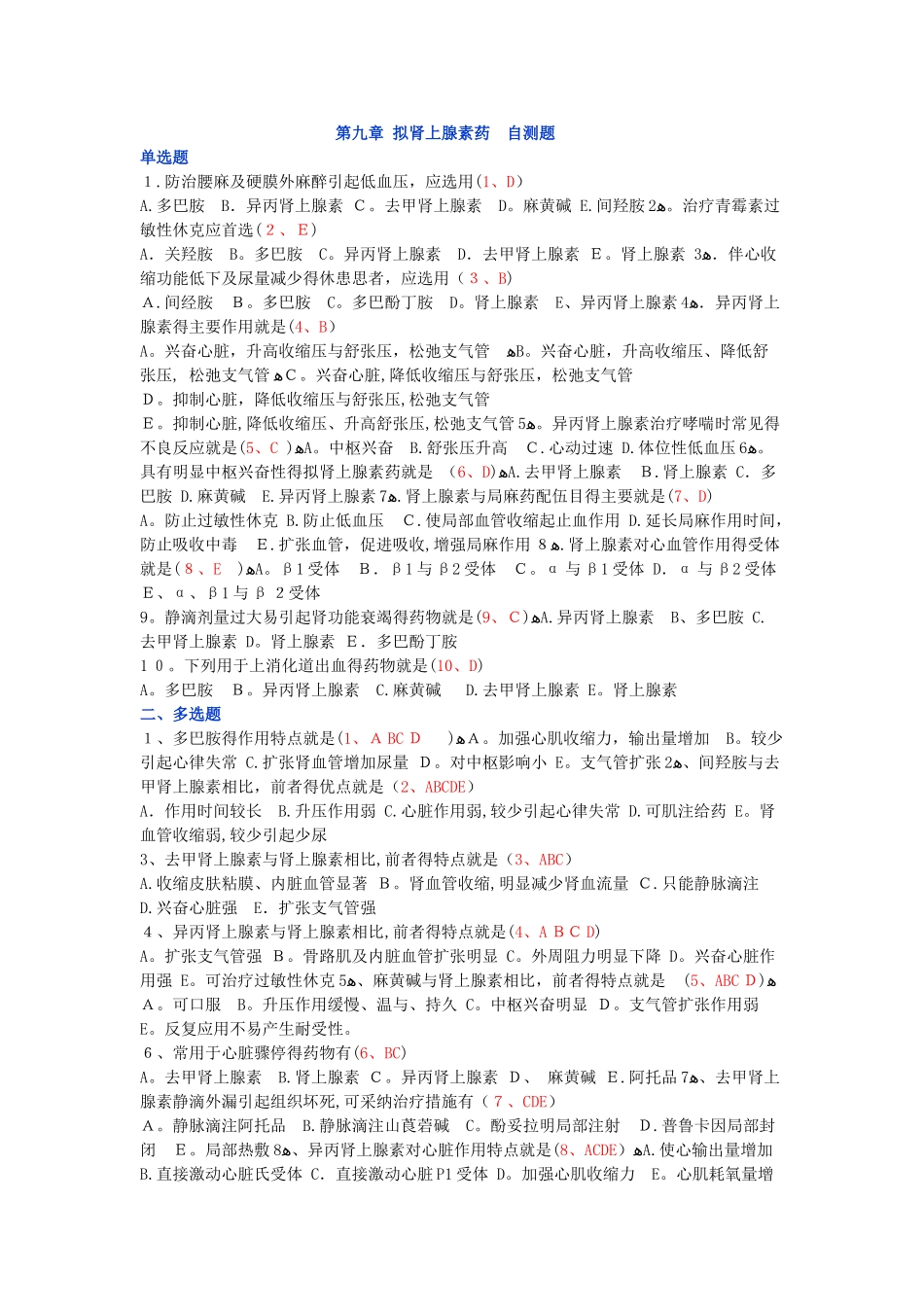 药理学自测试题_第1页