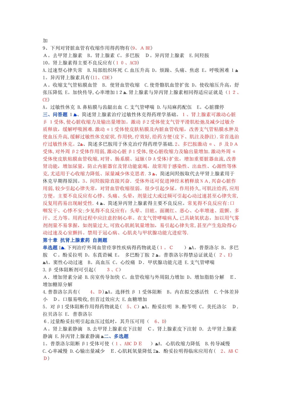 药理学自测试题_第2页