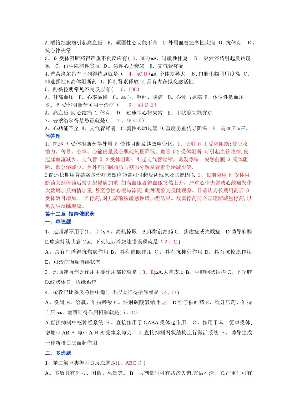 药理学自测试题_第3页