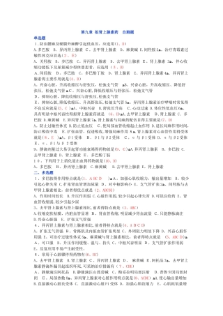 药理学自测试题