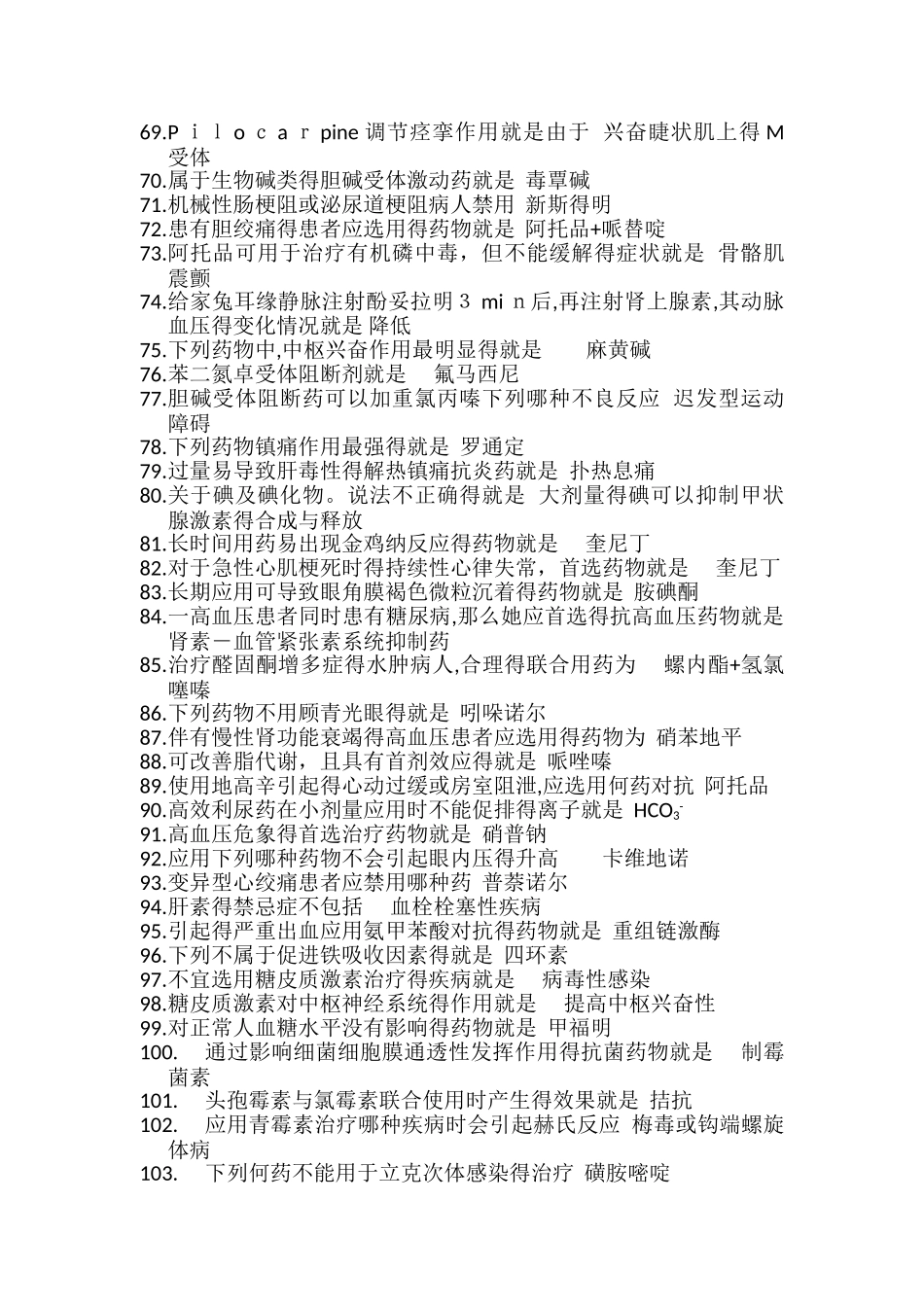 药理学重点填空和选择题_第3页
