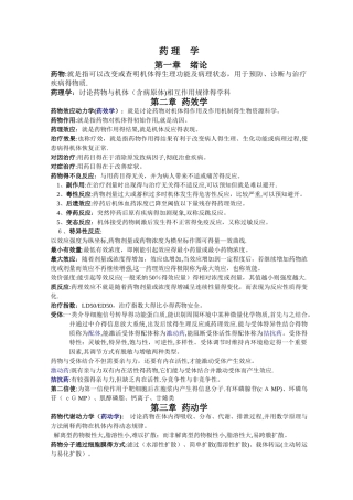 药理学重点知识归纳 吐血整理